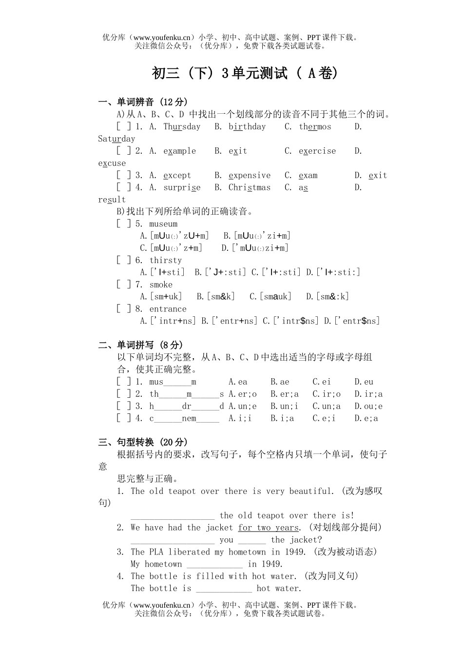 初中九年级英语下期3单元测试(B卷)试卷_第1页