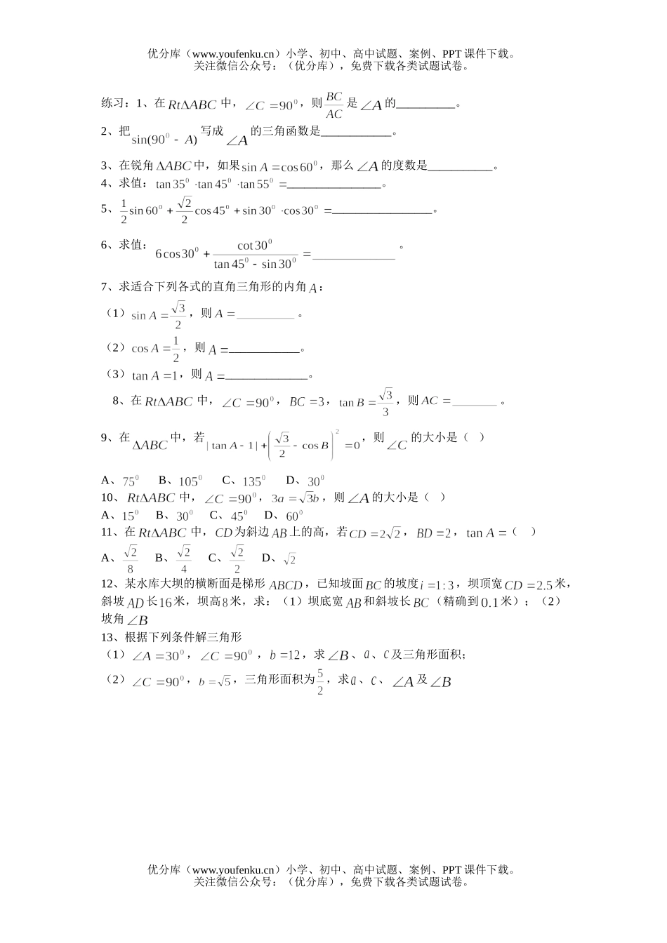 初中九年级数学解直角三角形试卷_第2页