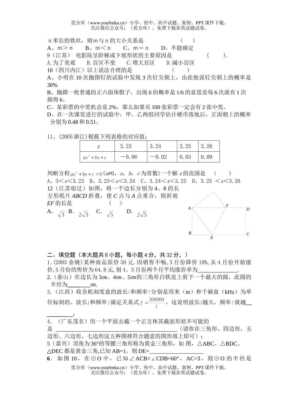 初中九年级数学椒江育英学校第三次月考试卷_第2页