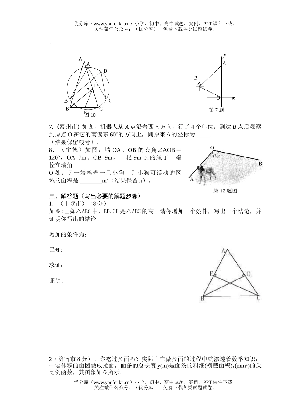 初中九年级数学椒江育英学校第三次月考试卷_第3页
