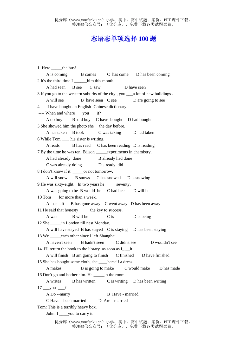 初中九年级英语上学期时态语态选择100题试卷_第1页