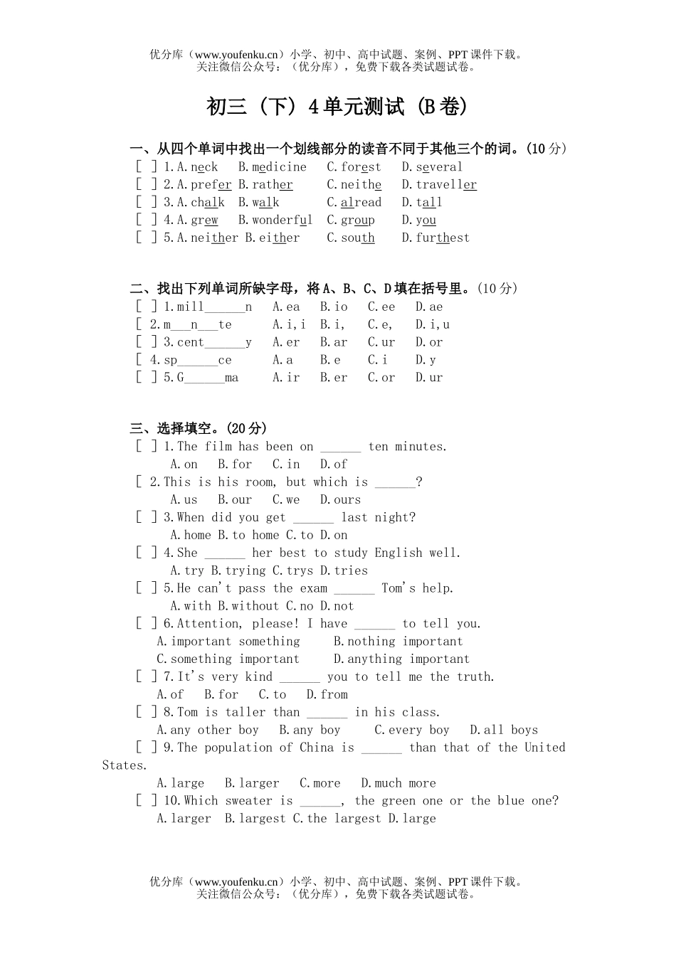 初中九年级英语下期5单元测试(A卷)试卷_第1页