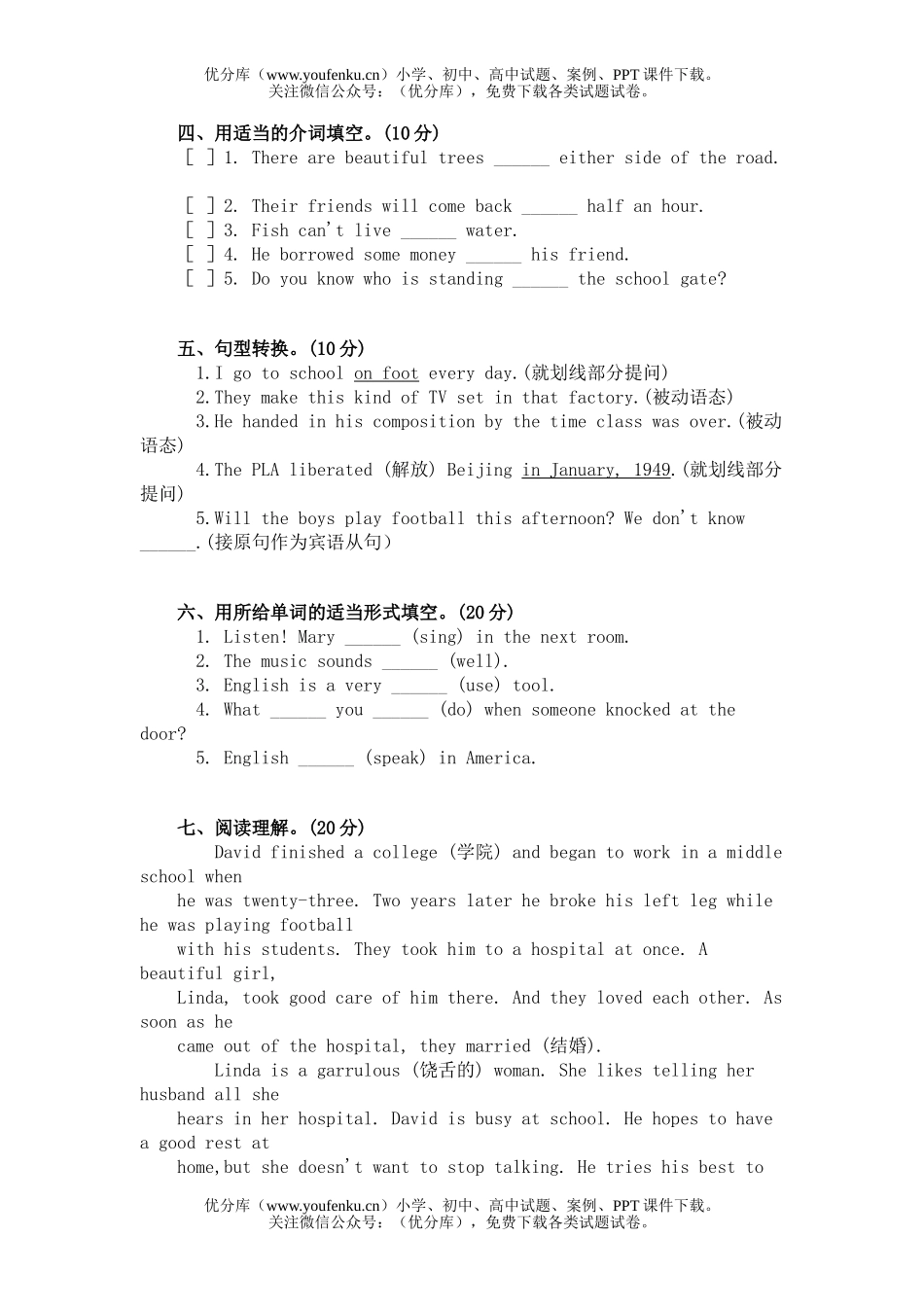 初中九年级英语下期5单元测试(A卷)试卷_第2页