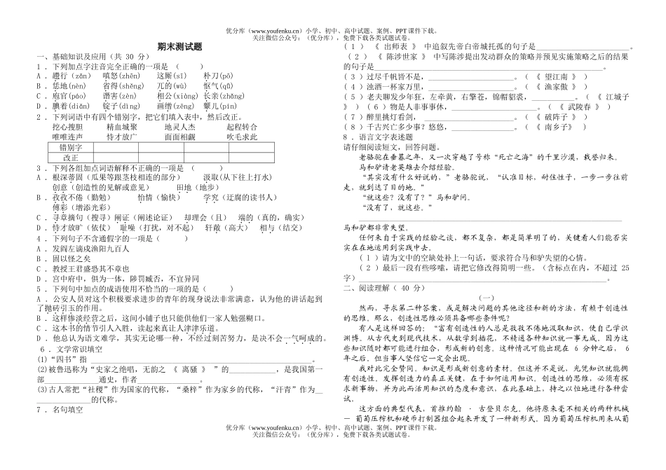 初中九年级语文期末测(上学期)试卷_第1页