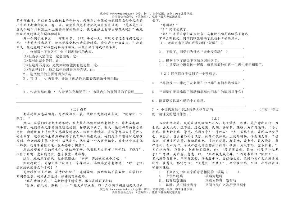 初中九年级语文期末测(上学期)试卷_第2页