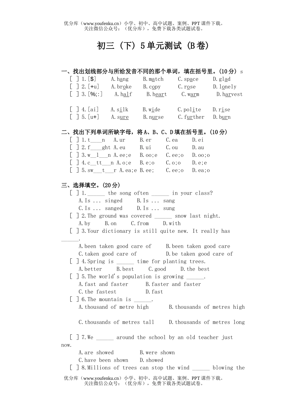 初中九年级英语下期6单元测试(A卷)试卷_第1页