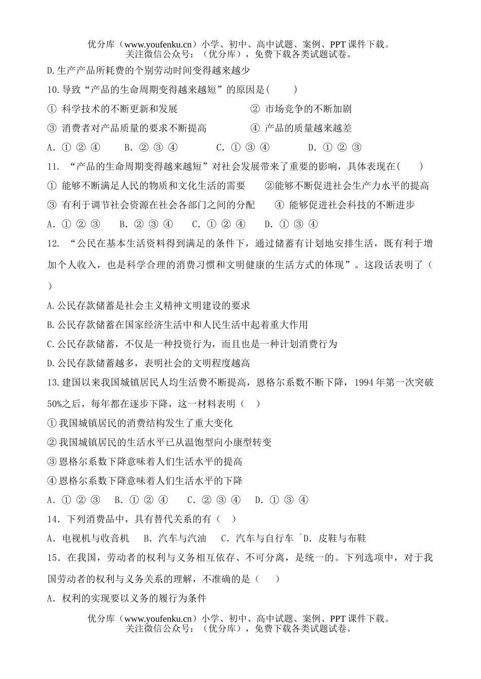 高中一年级政治级思想期中考试卷_第2页