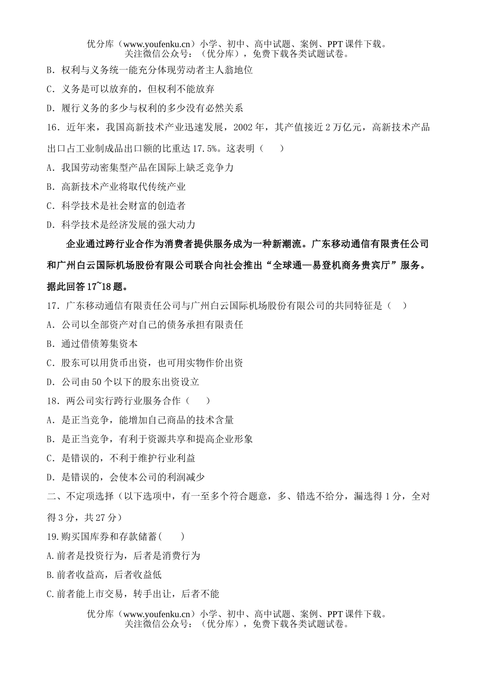 高中一年级政治级思想期中考试卷_第3页