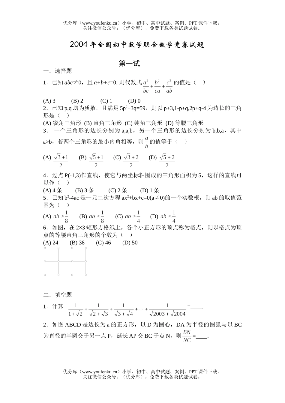 初中九年级数学全国联合竞赛试卷_第1页