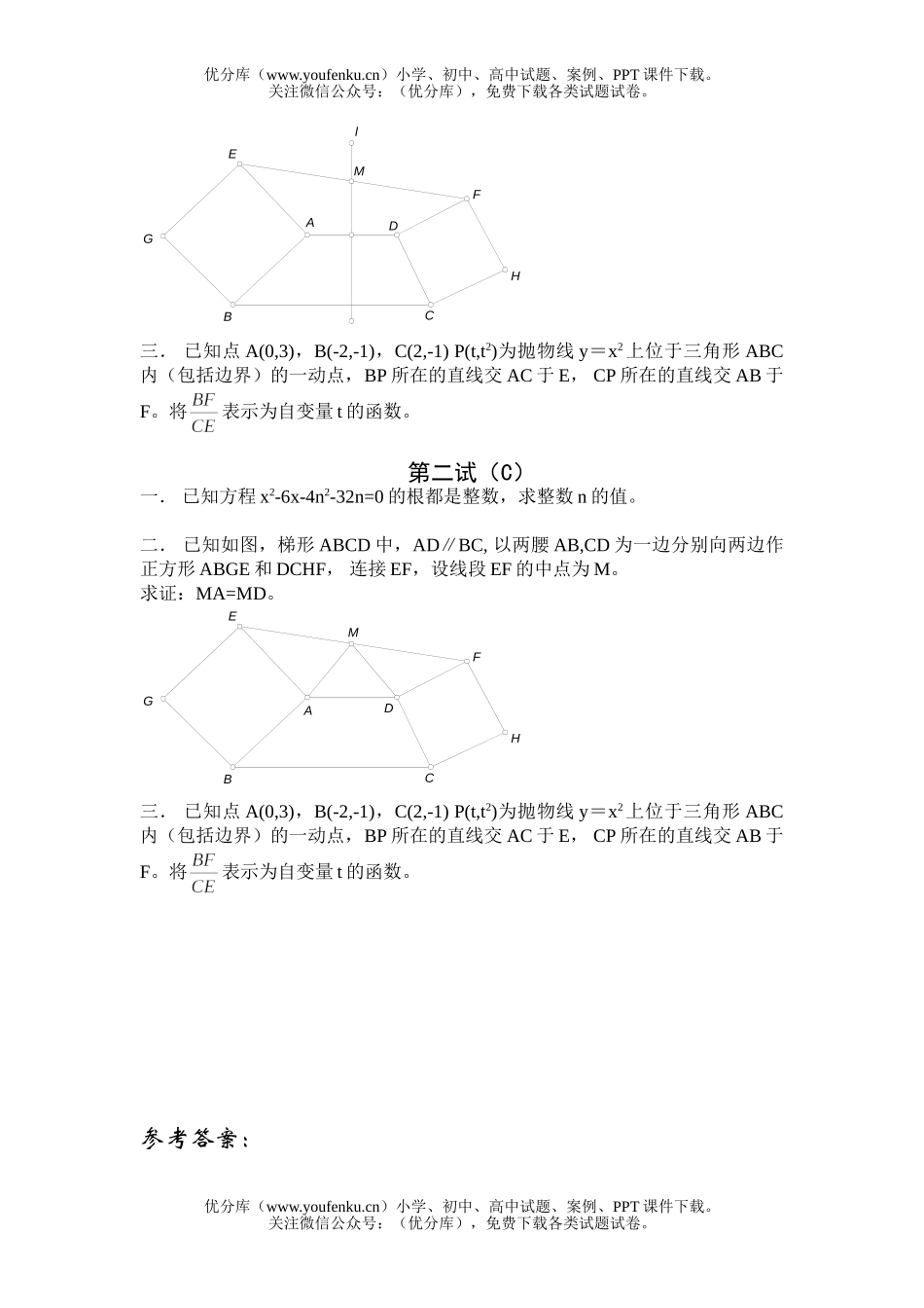 初中九年级数学全国联合竞赛试卷_第2页