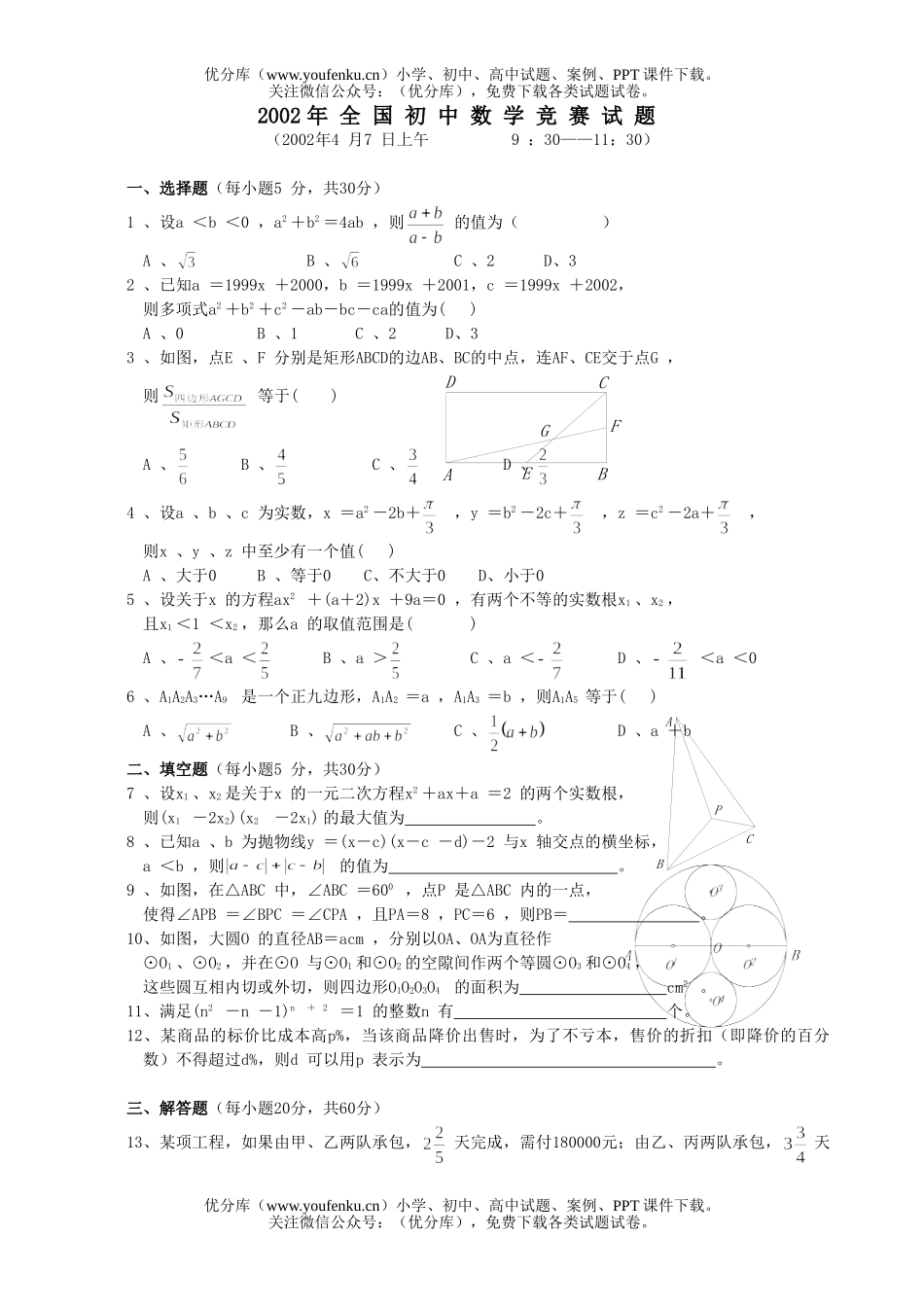 初中九年级数学全国竞赛试卷_第1页
