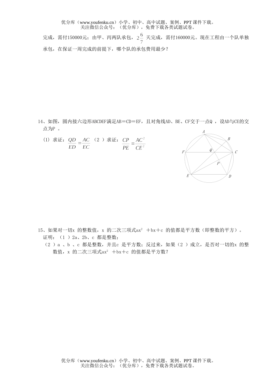 初中九年级数学全国竞赛试卷_第2页