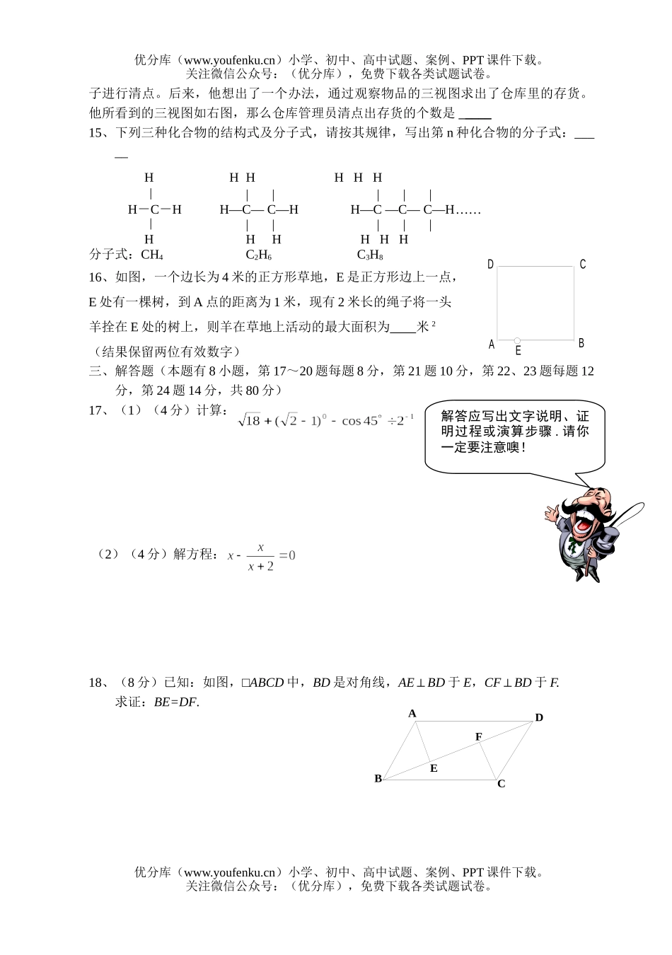 初中九年级数学新课程第一模拟考试卷_第2页