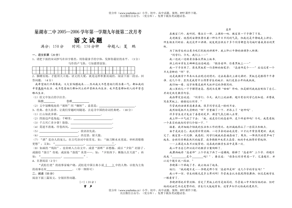 初中九年级语文二次月考试卷_第1页