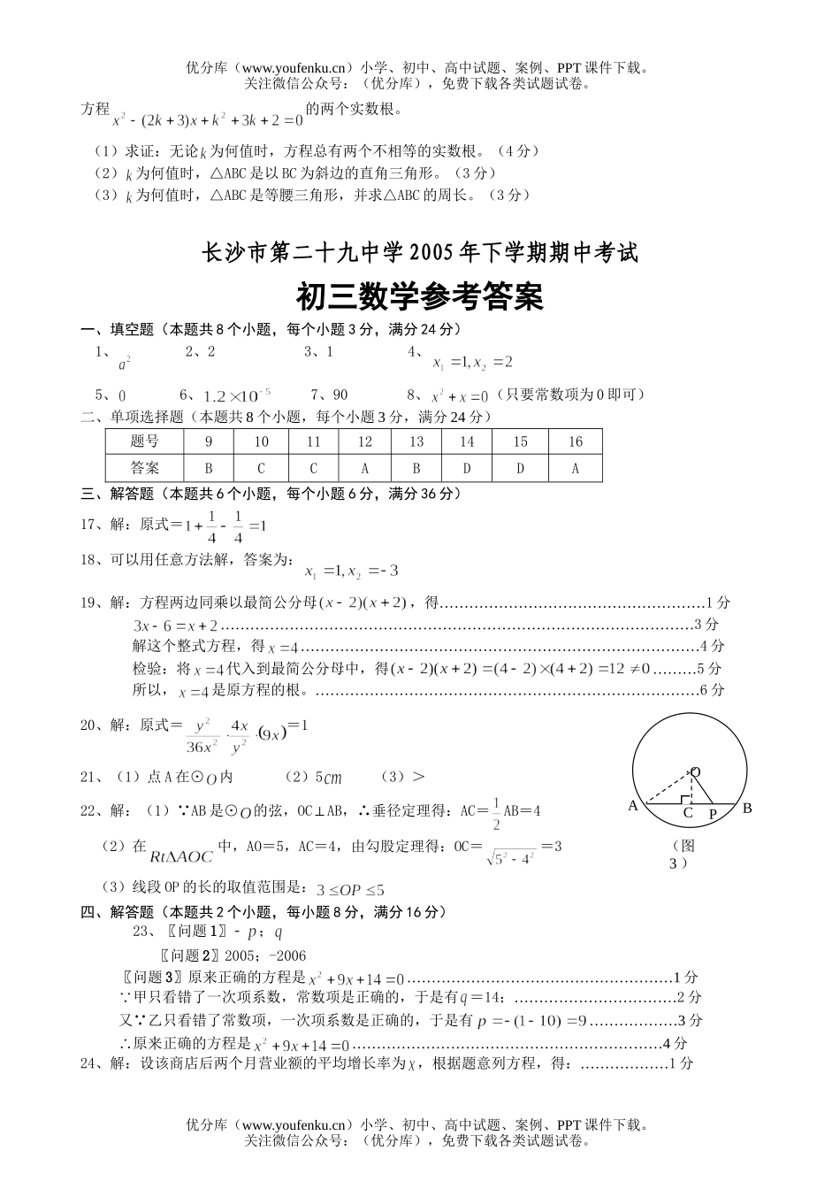 初中九年级数学下学期期中考试及答案(华师大版)试卷_第3页