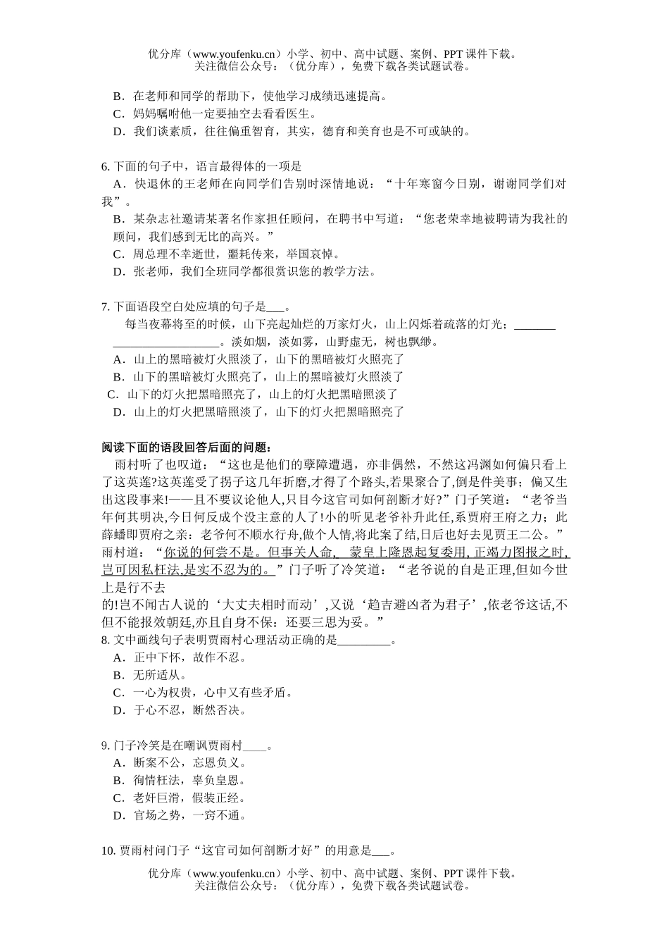 初中九年级语文第一学期期末检测试卷_第2页