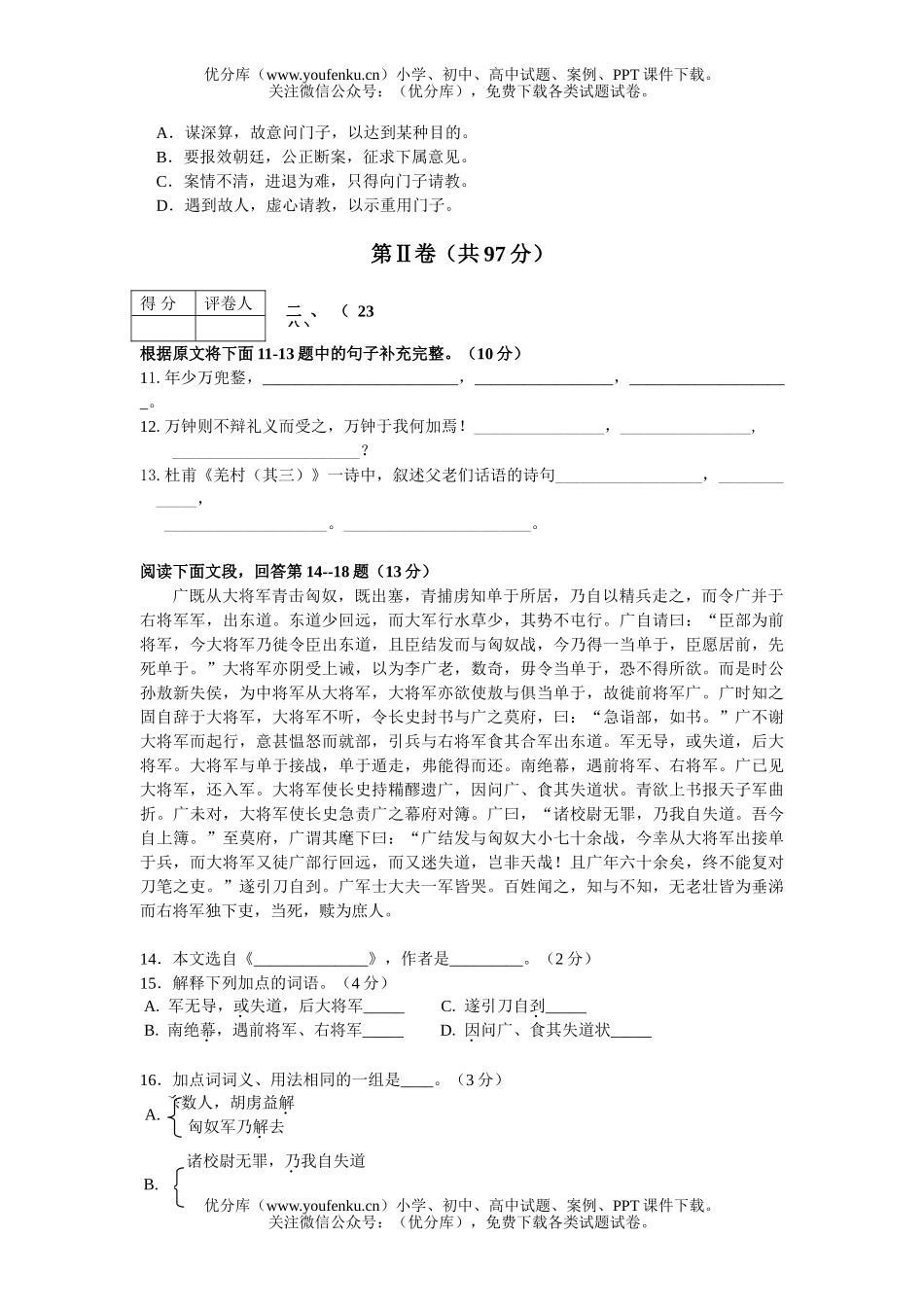 初中九年级语文第一学期期末检测试卷_第3页