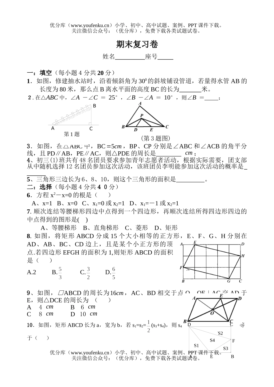 初中九年级数学下学期期末复习试卷_第1页