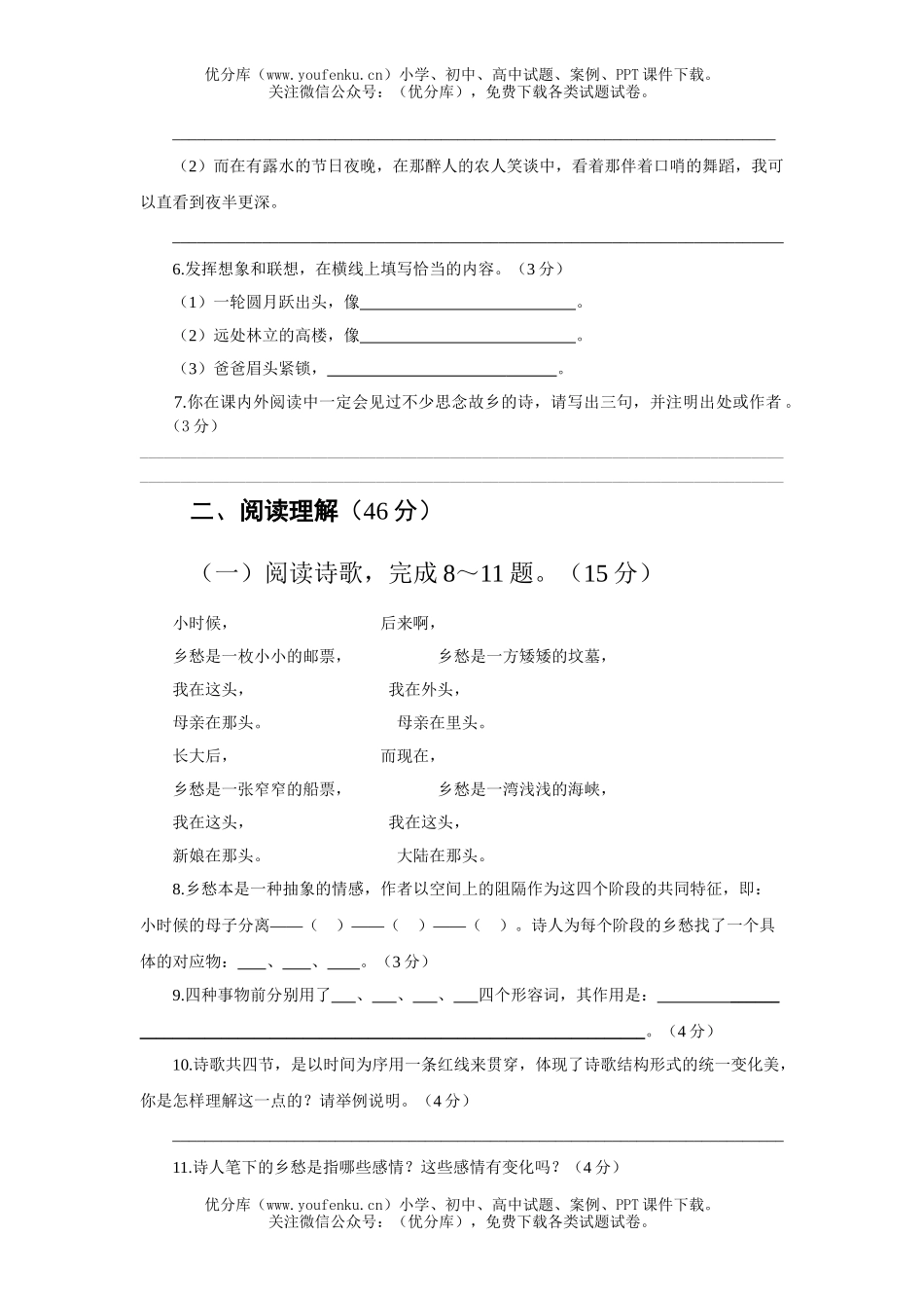 初中九年级语文第一单元评估测试卷_第2页