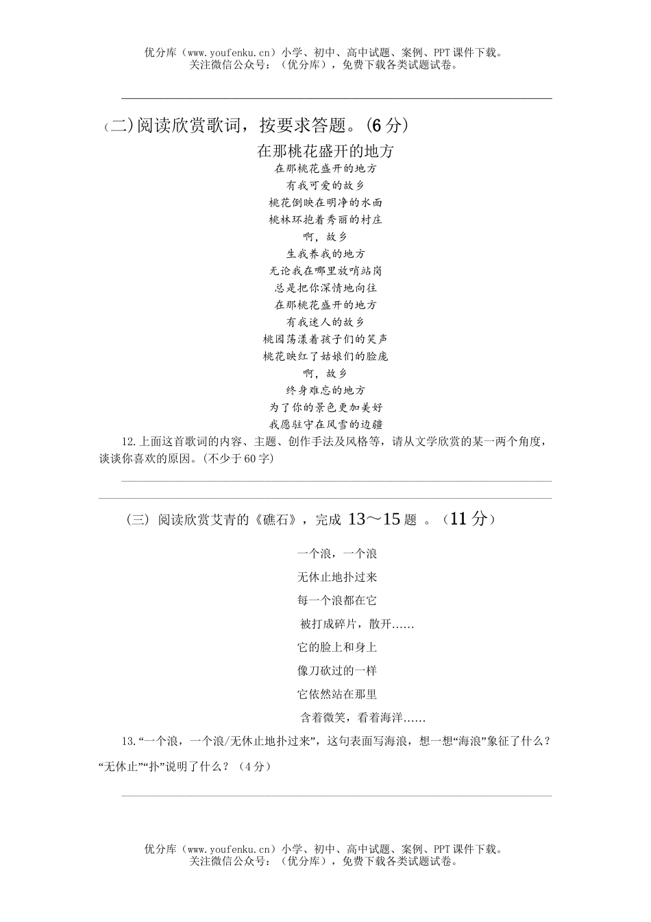 初中九年级语文第一单元评估测试卷_第3页
