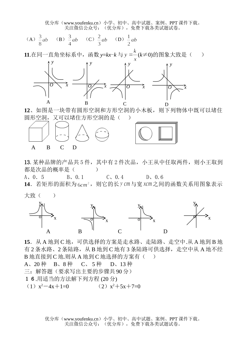 初中九年级数学期末复习试卷_第1页