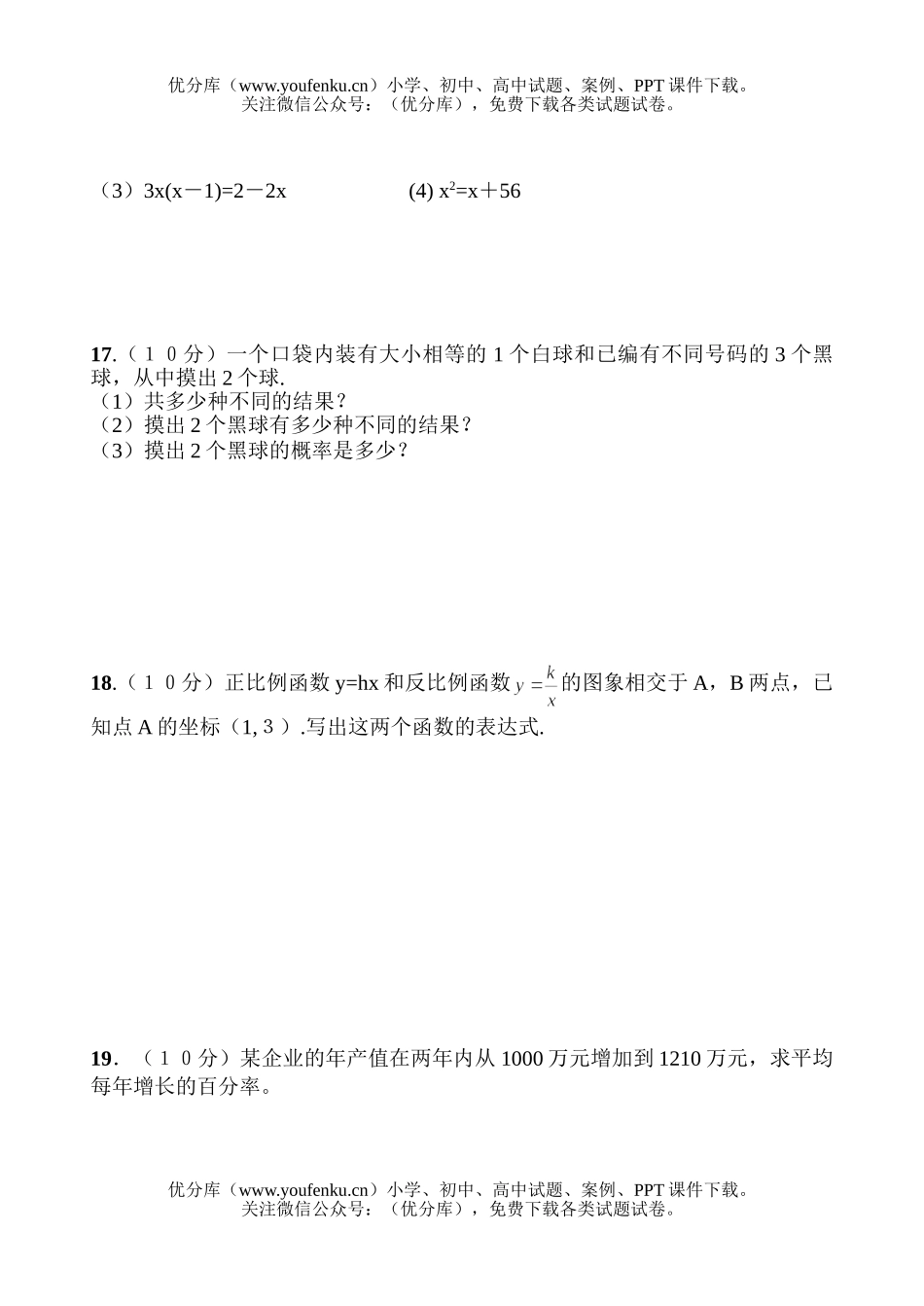 初中九年级数学期末复习试卷_第2页