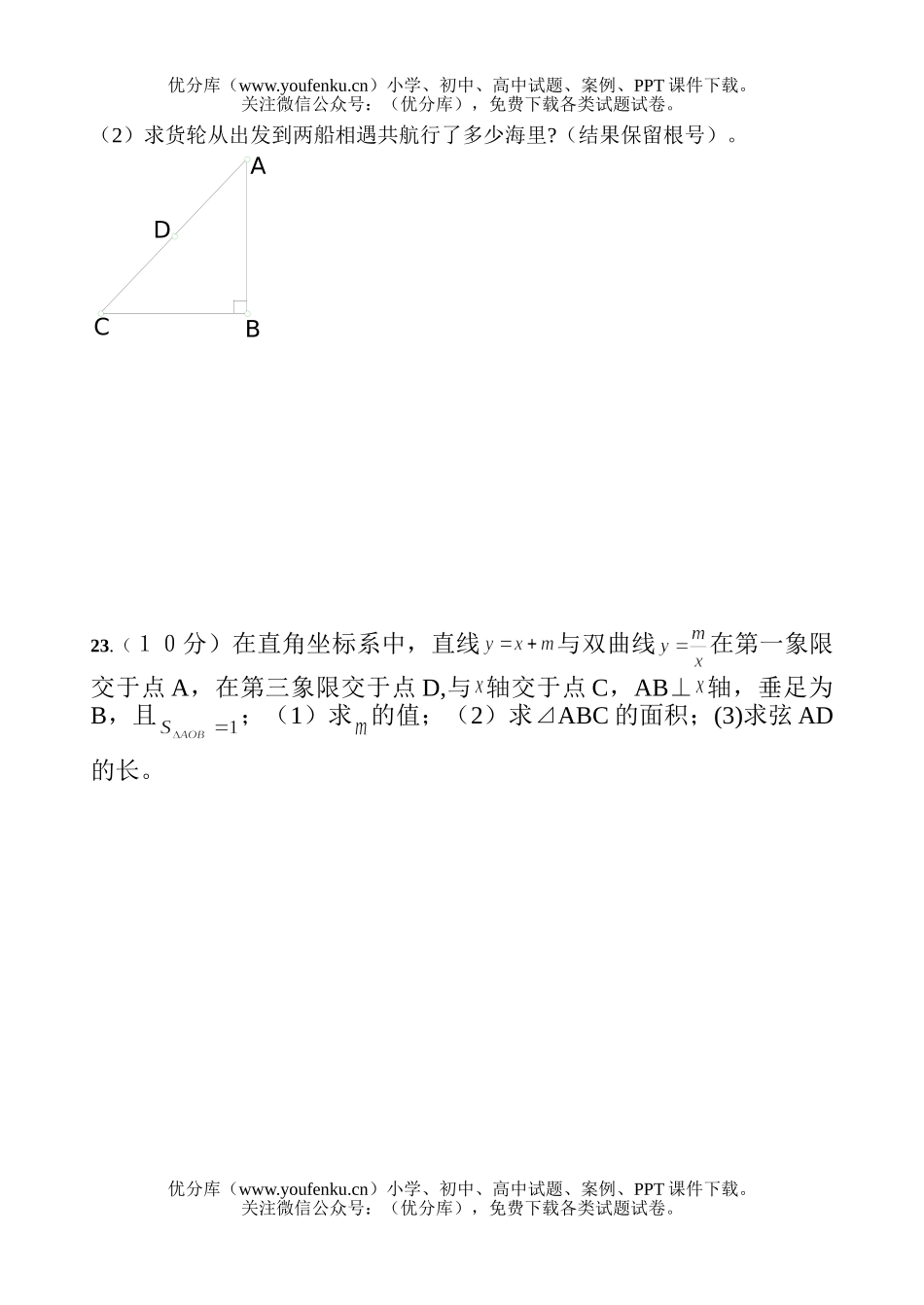 初中九年级数学期末复习试卷_第3页