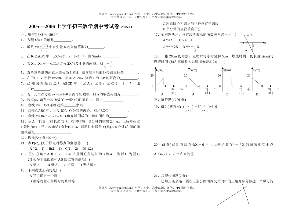 初中九年级数学上学年期中考试卷_第1页