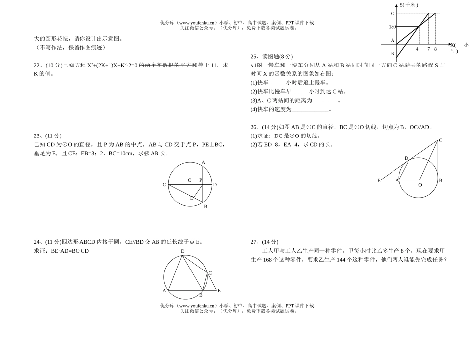初中九年级数学上学年期中考试卷_第2页