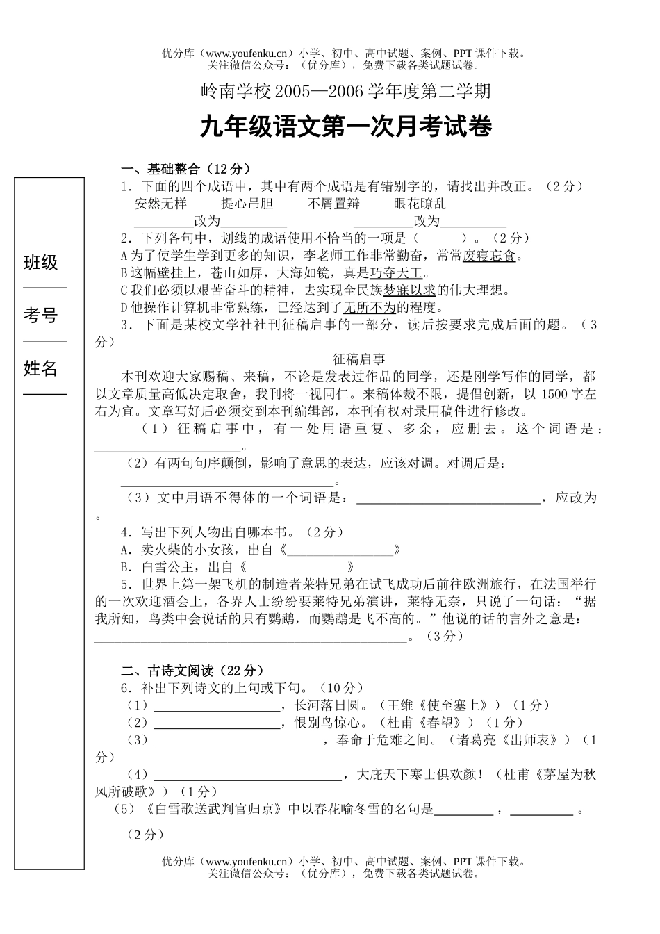 初中九年级语文第一次月考试卷_第1页