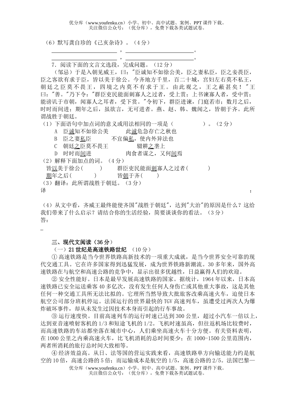 初中九年级语文第一次月考试卷_第2页