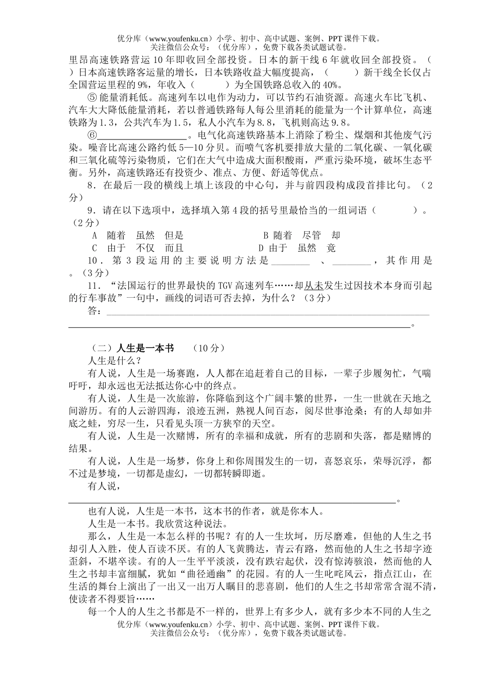 初中九年级语文第一次月考试卷_第3页