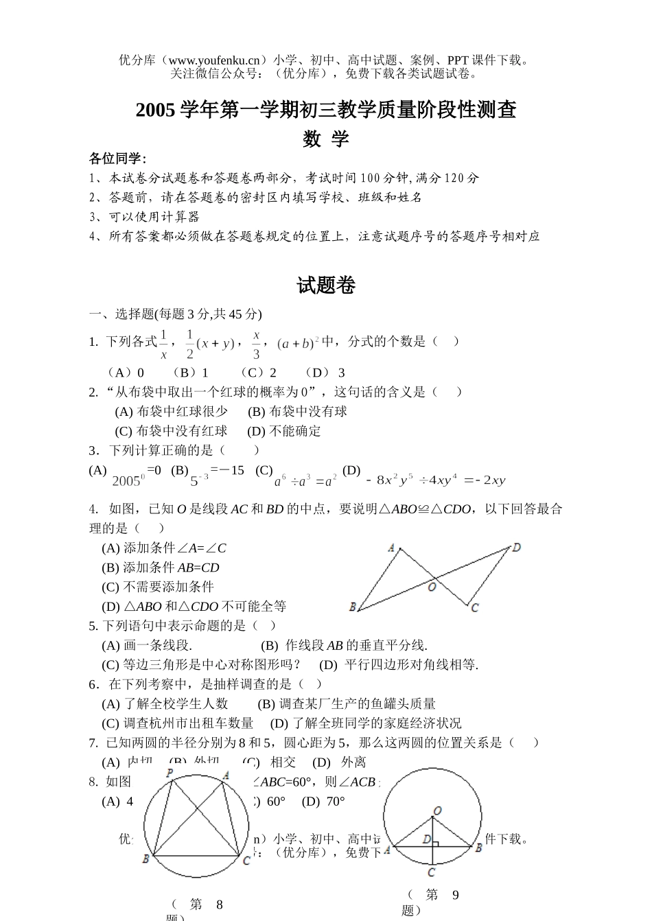 初中九年级数学华师大版上期末及答案试卷_第1页