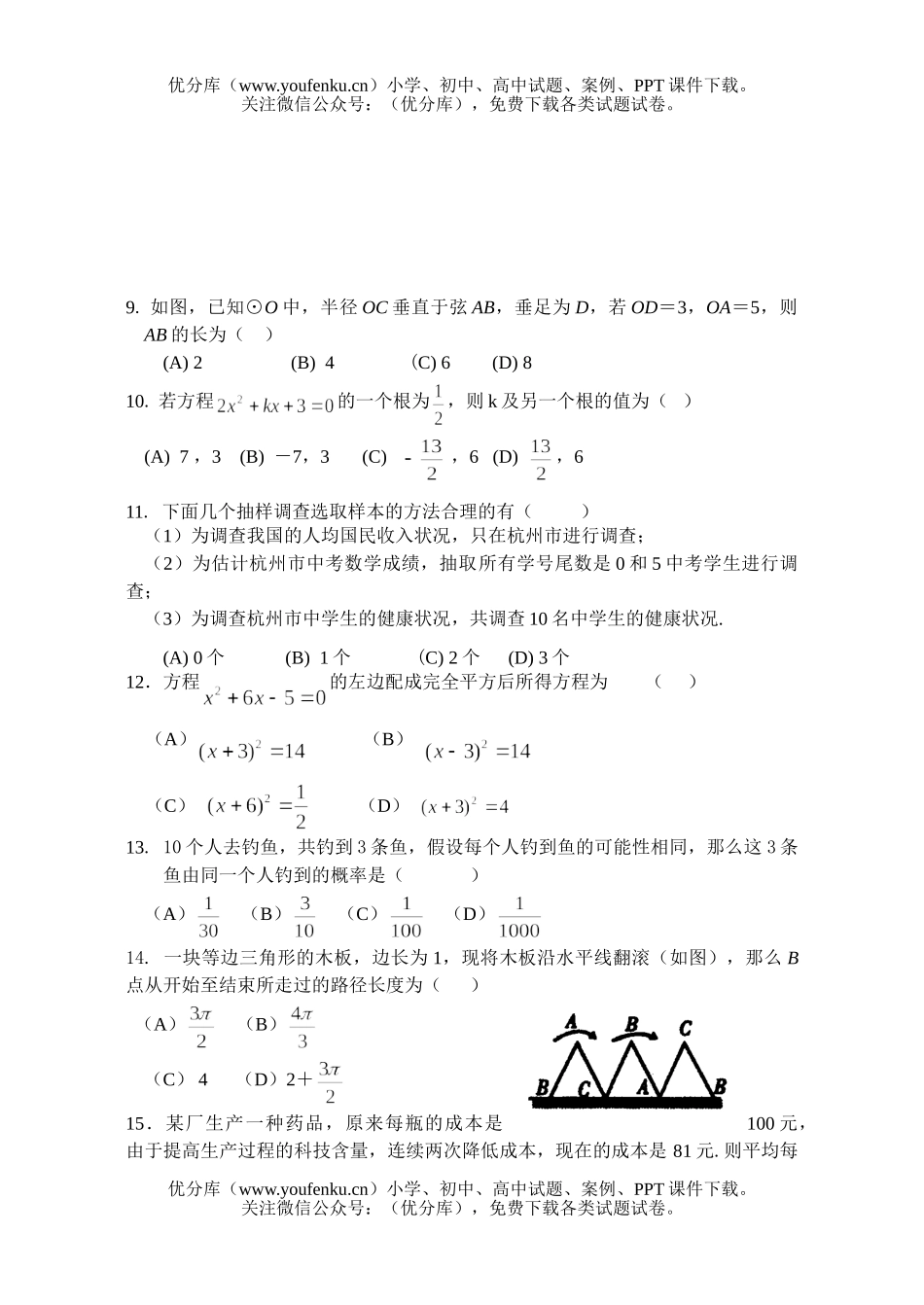 初中九年级数学华师大版上期末及答案试卷_第2页