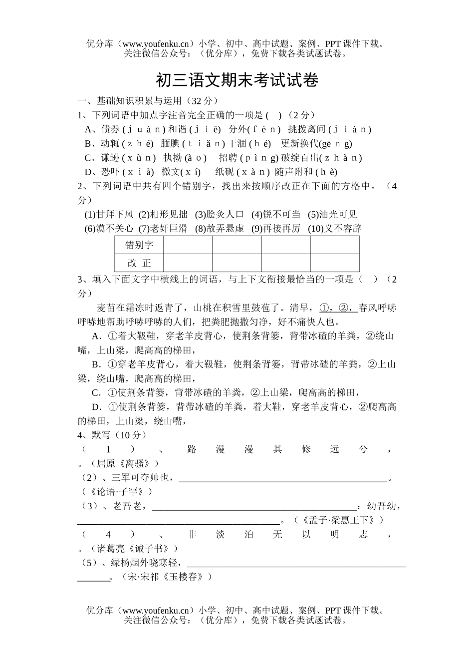 初中九年级语文下册期末考试卷_第1页
