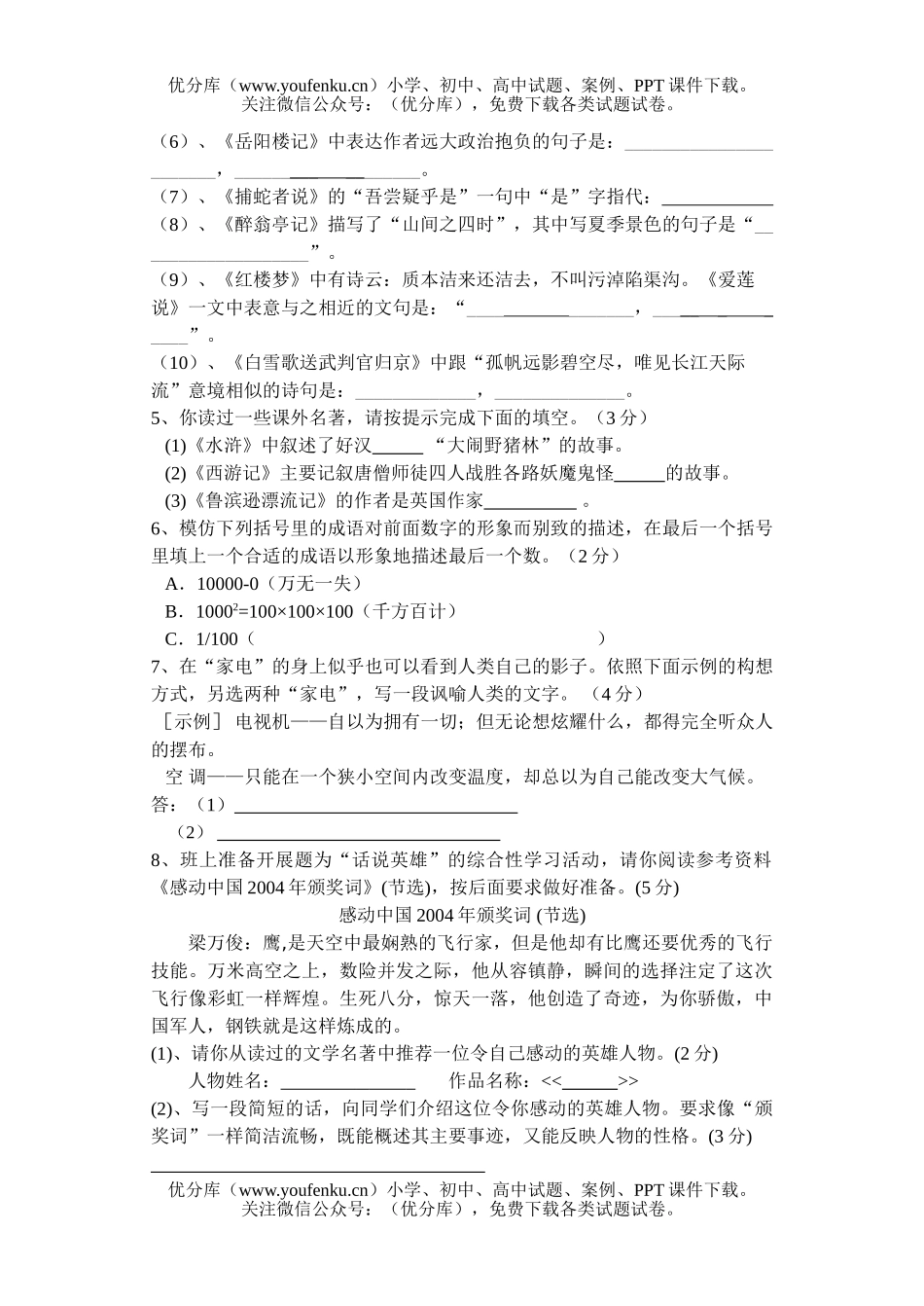 初中九年级语文下册期末考试卷_第2页