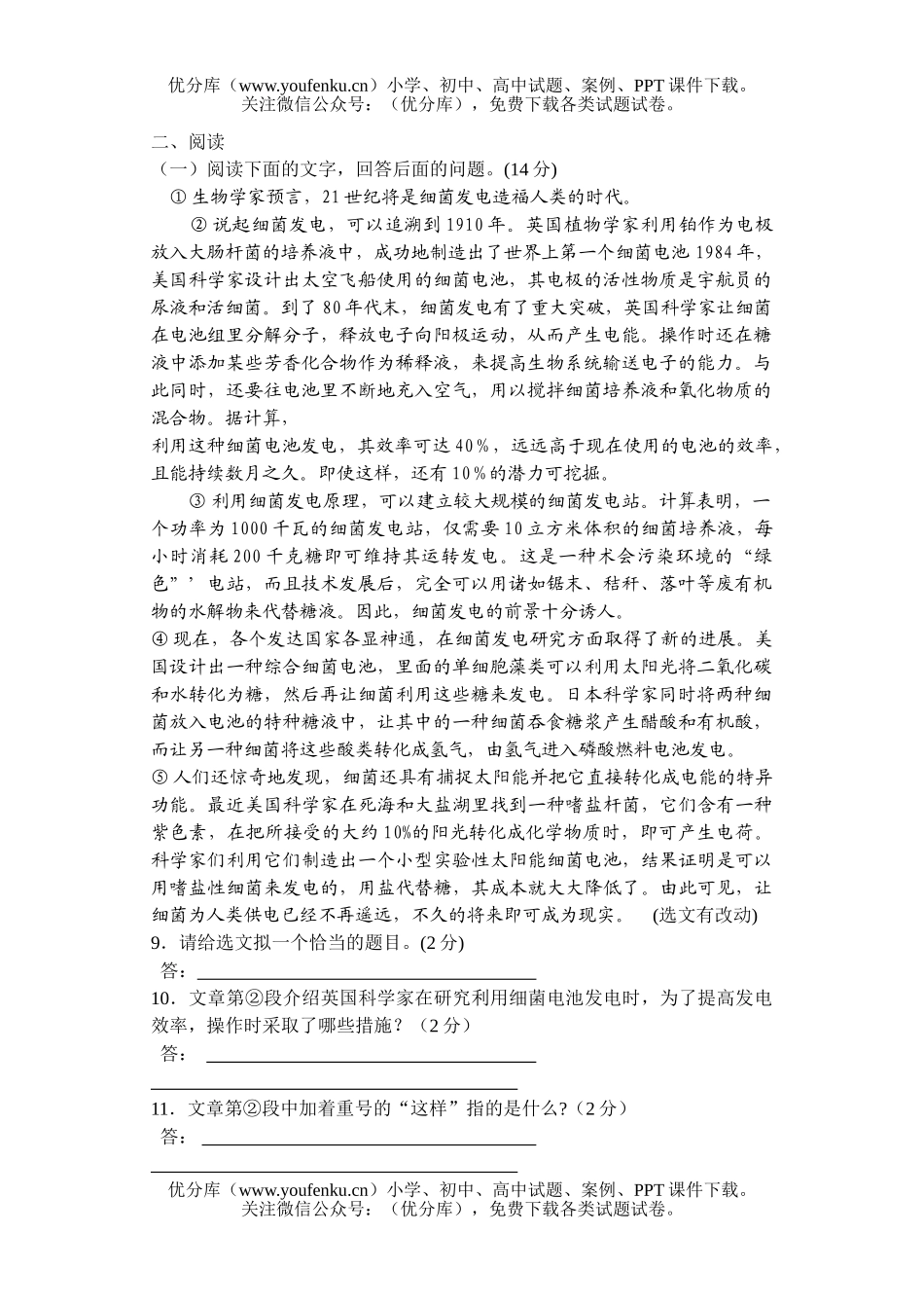 初中九年级语文下册期末考试卷_第3页