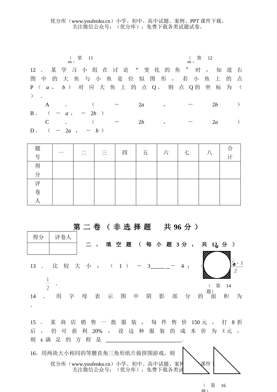 初中九年级数学栖霞区2006年一摸试卷_第2页