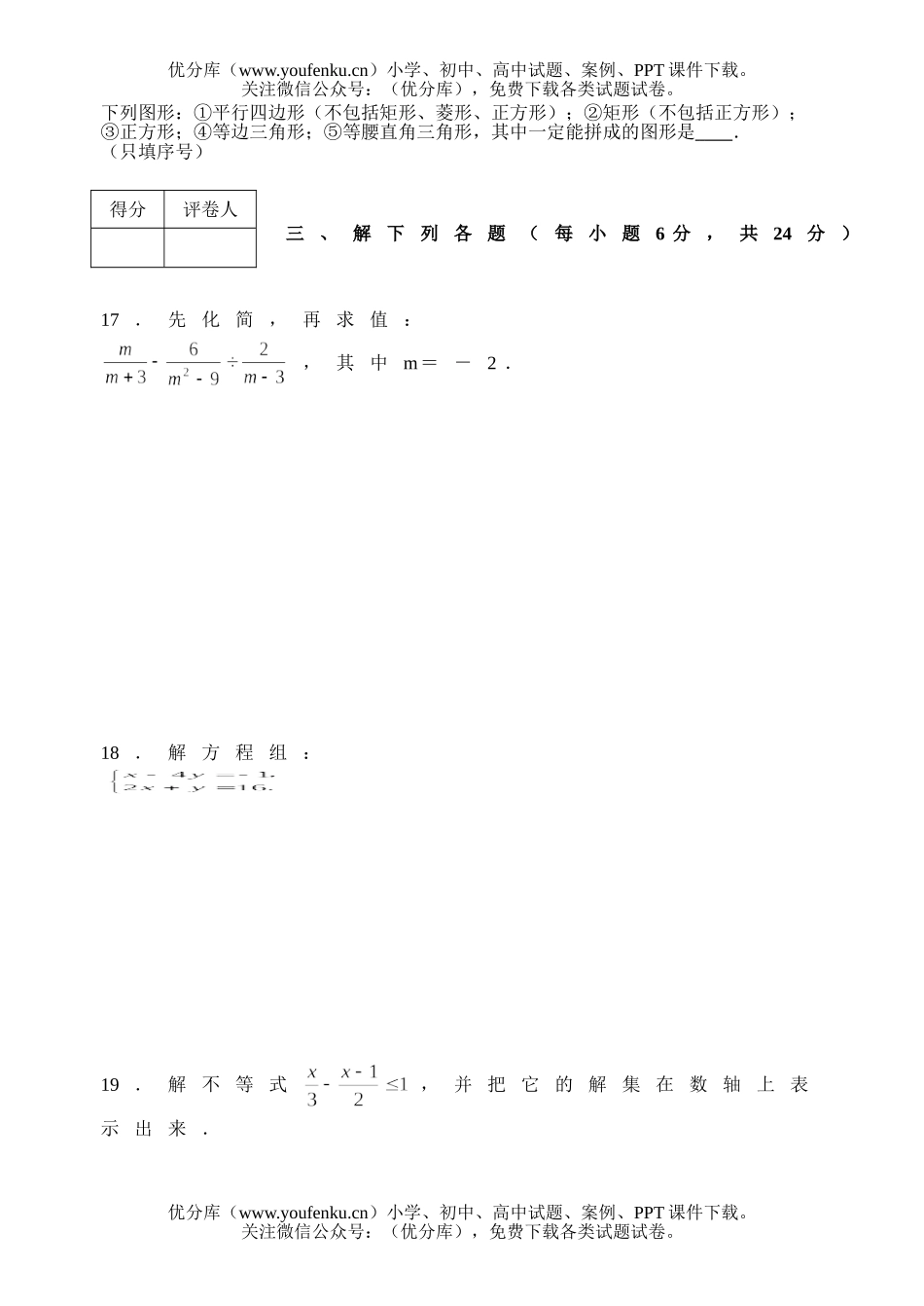 初中九年级数学栖霞区2006年一摸试卷_第3页