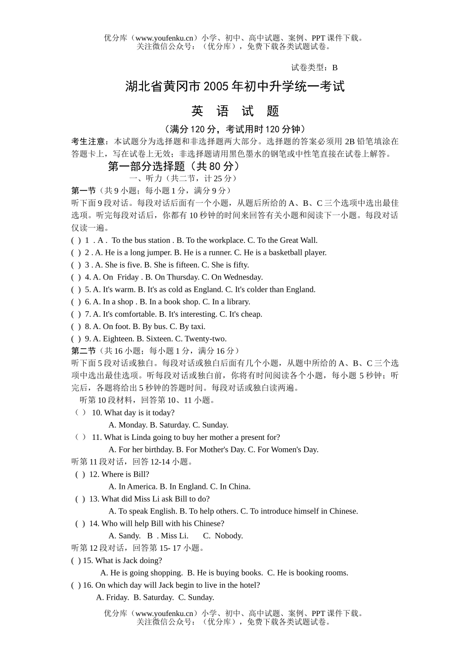 初中九年级英语湖北省黄冈市升学统一考试卷_第1页
