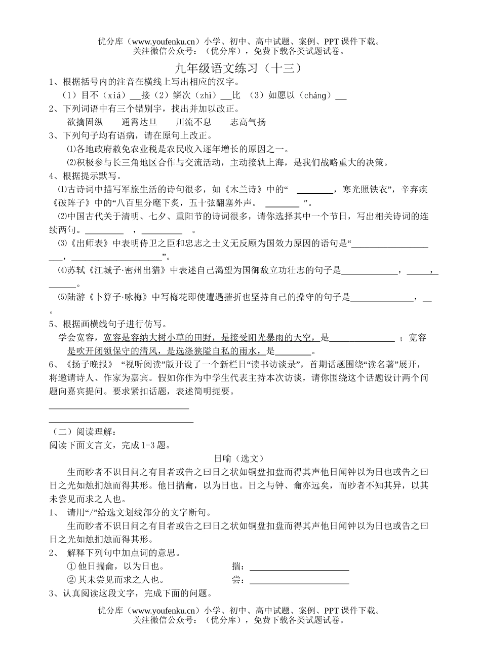 初中九年级语文提优练习试卷_第1页