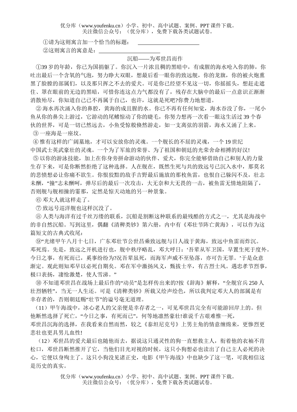 初中九年级语文提优练习试卷_第2页
