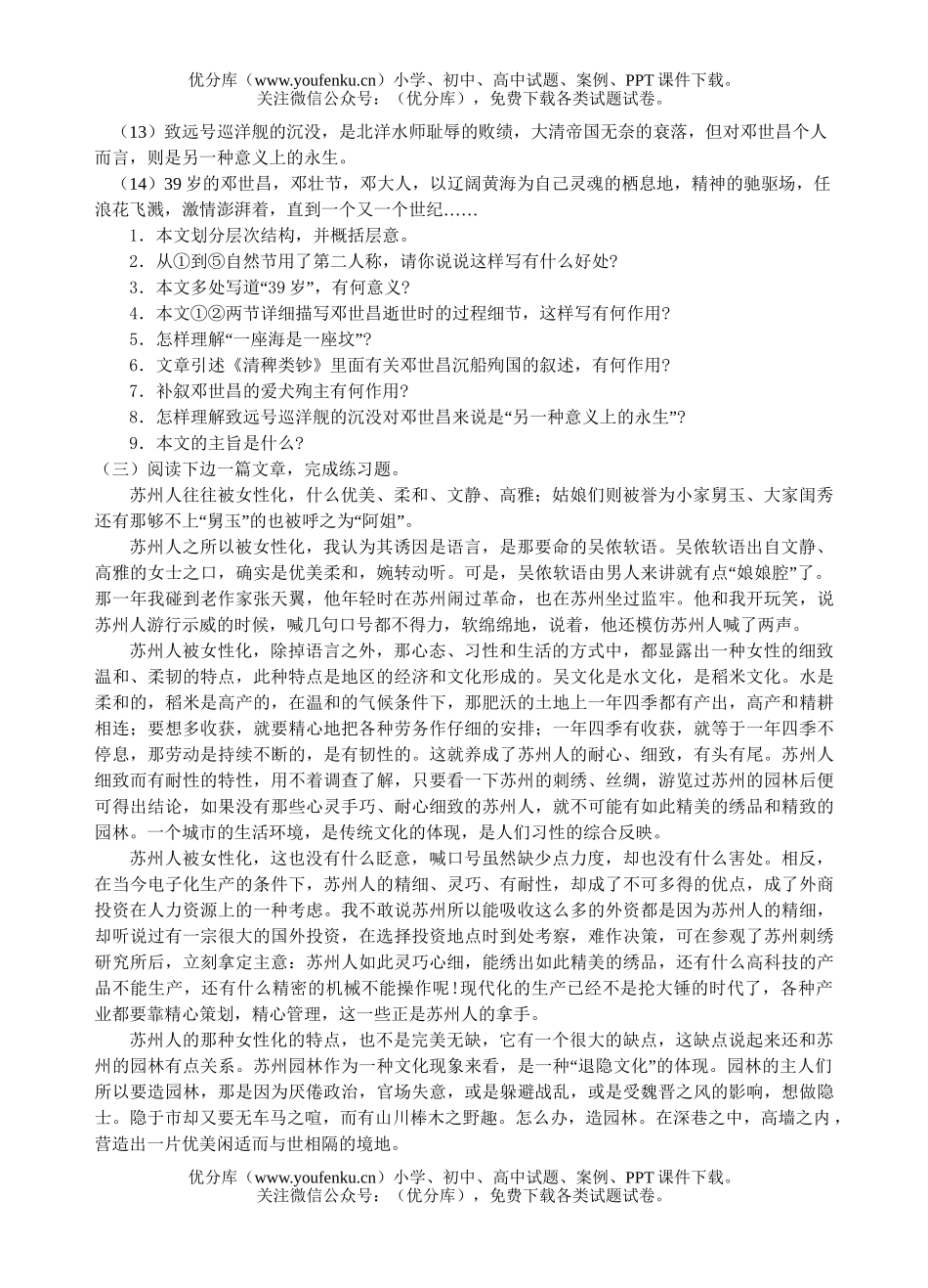 初中九年级语文提优练习试卷_第3页