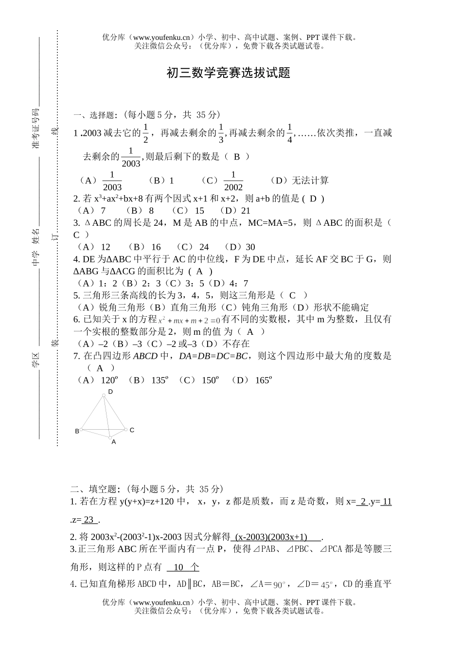 初中九年级数学竞赛选拔(含答案)试卷_第1页