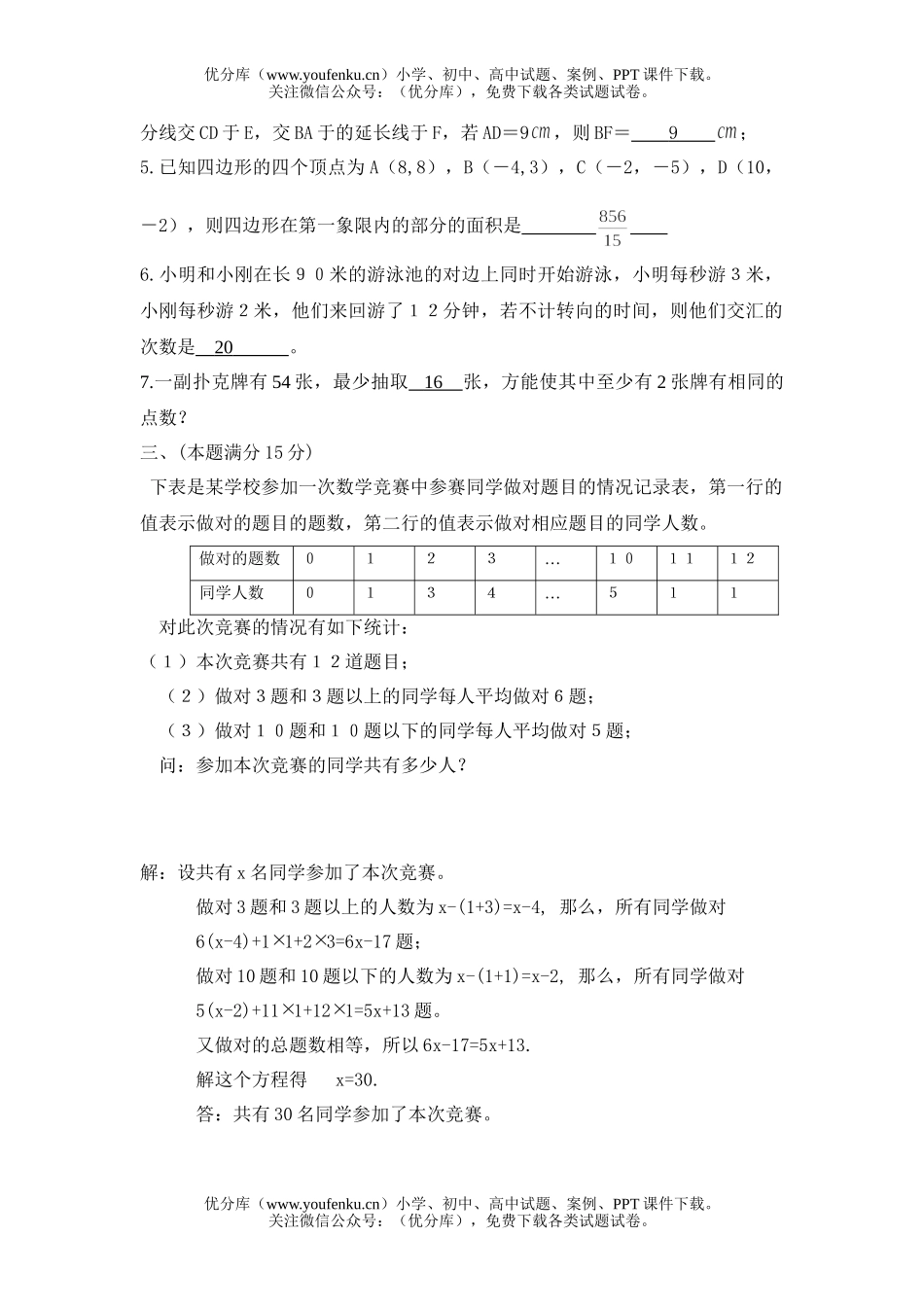 初中九年级数学竞赛选拔(含答案)试卷_第2页