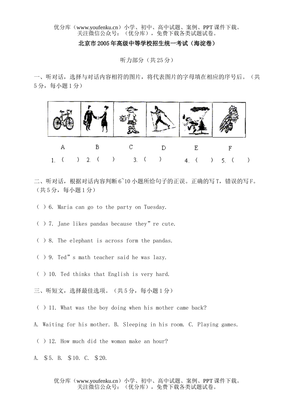 初中九年级英语高级中等学校招生统一考试(海淀卷)试卷_第1页