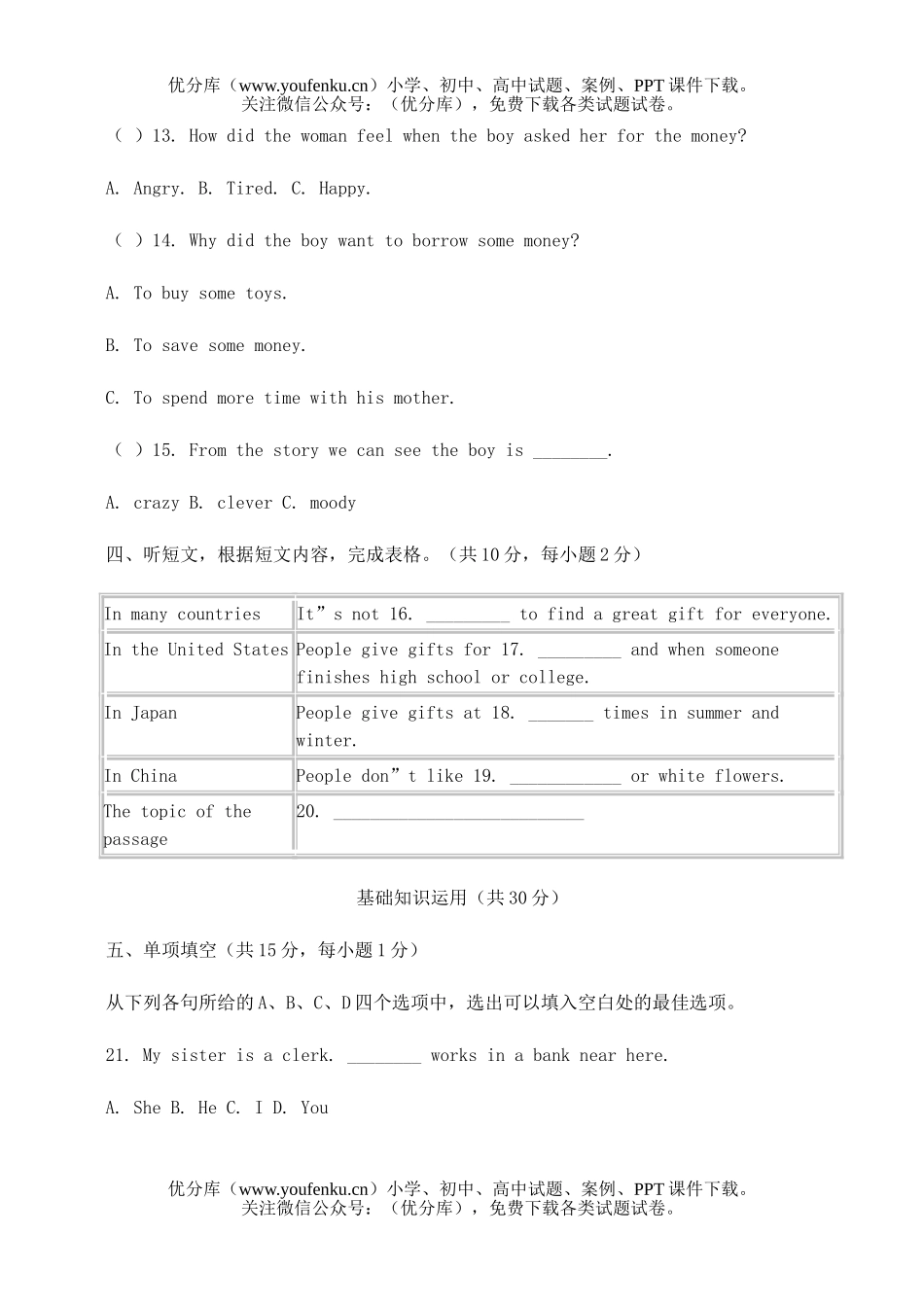 初中九年级英语高级中等学校招生统一考试(海淀卷)试卷_第2页