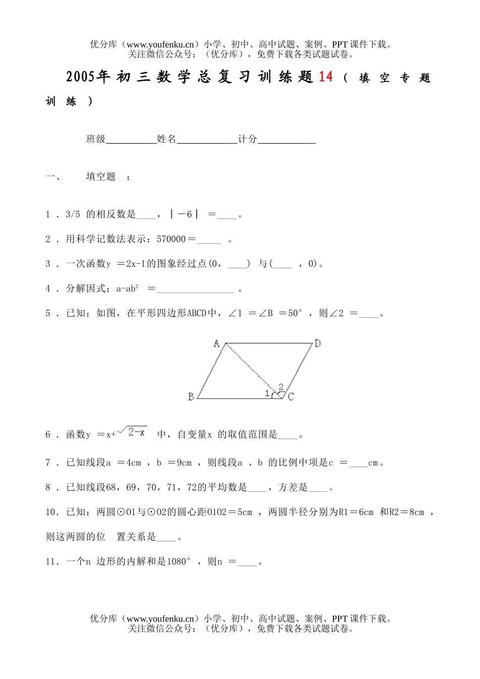 初中九年级数学填空专题练习试卷_第1页