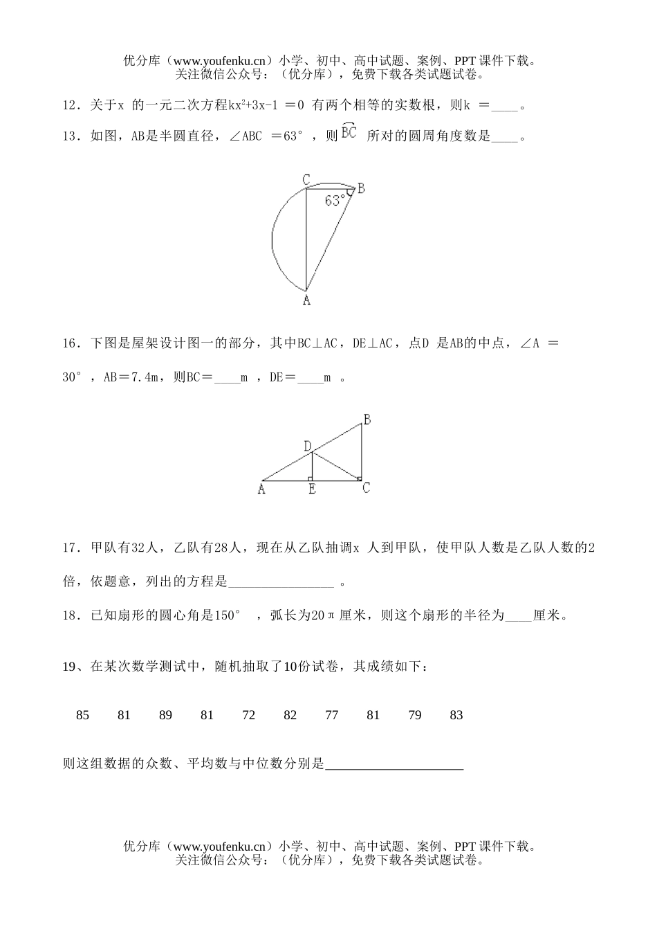 初中九年级数学填空专题练习试卷_第2页
