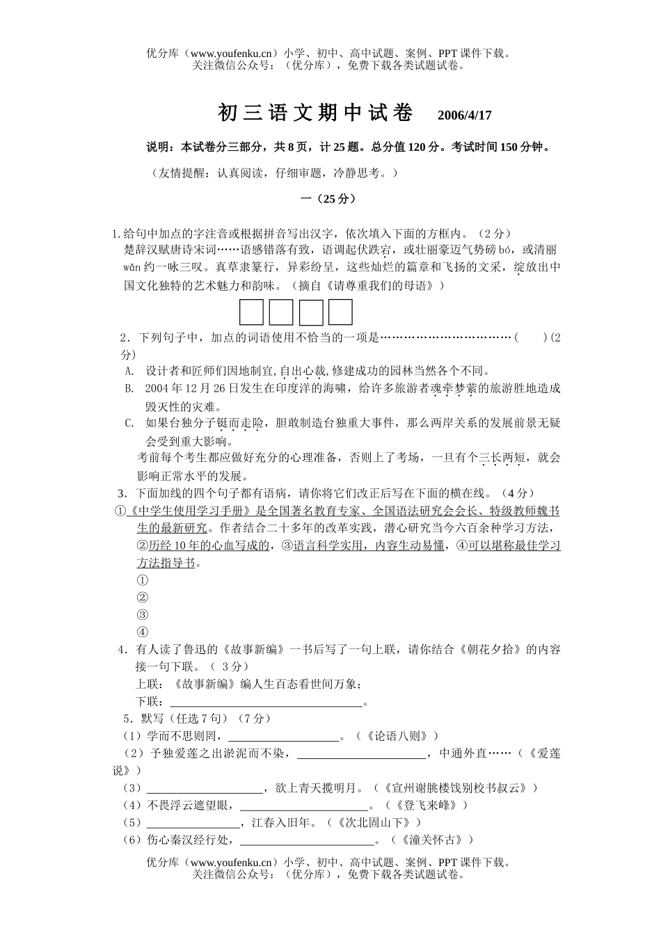 初中九年级语文期中试卷_第1页